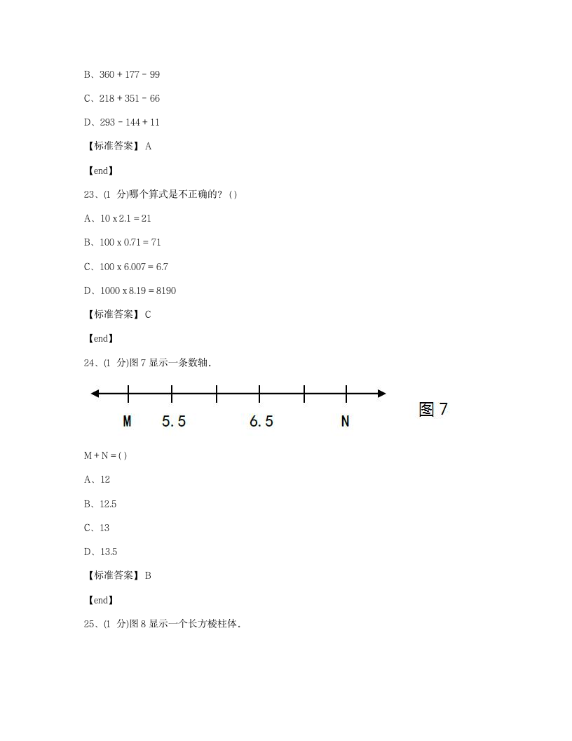 数学 - 试卷一.docx第9页