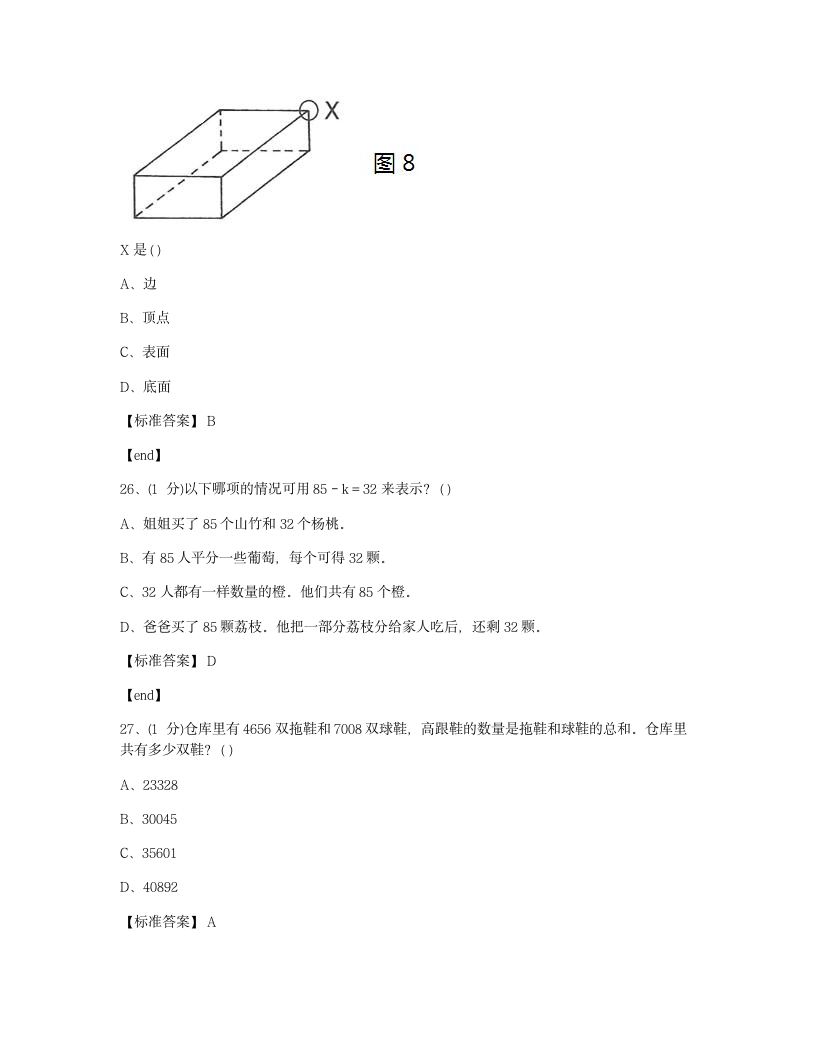 数学 - 试卷一.docx第10页