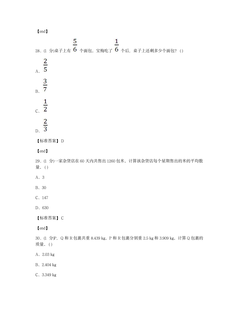 数学 - 试卷一.docx第11页