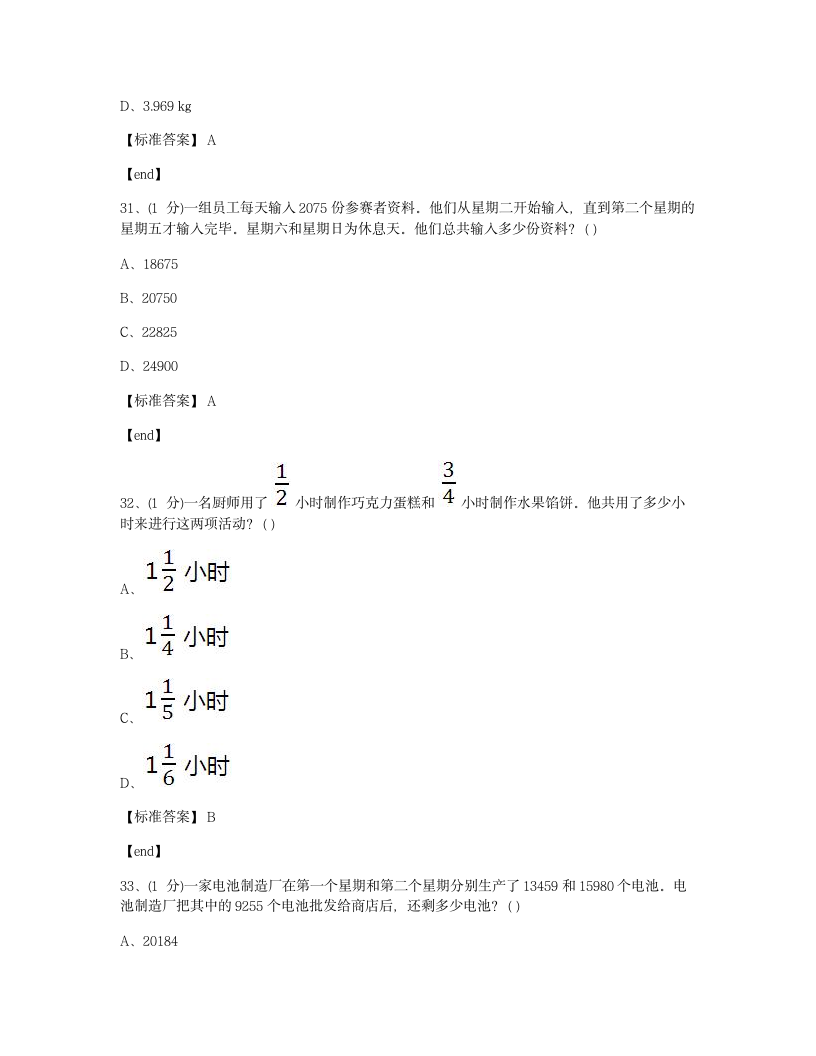 数学 - 试卷一.docx第12页