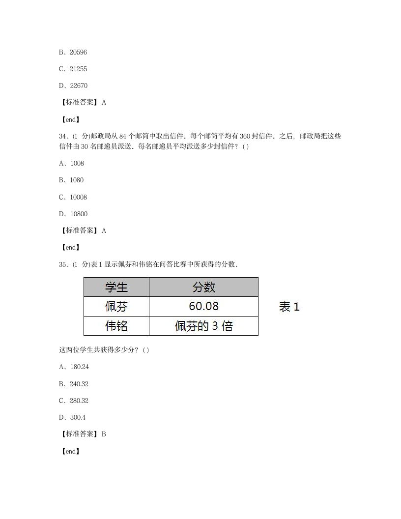 数学 - 试卷一.docx第13页