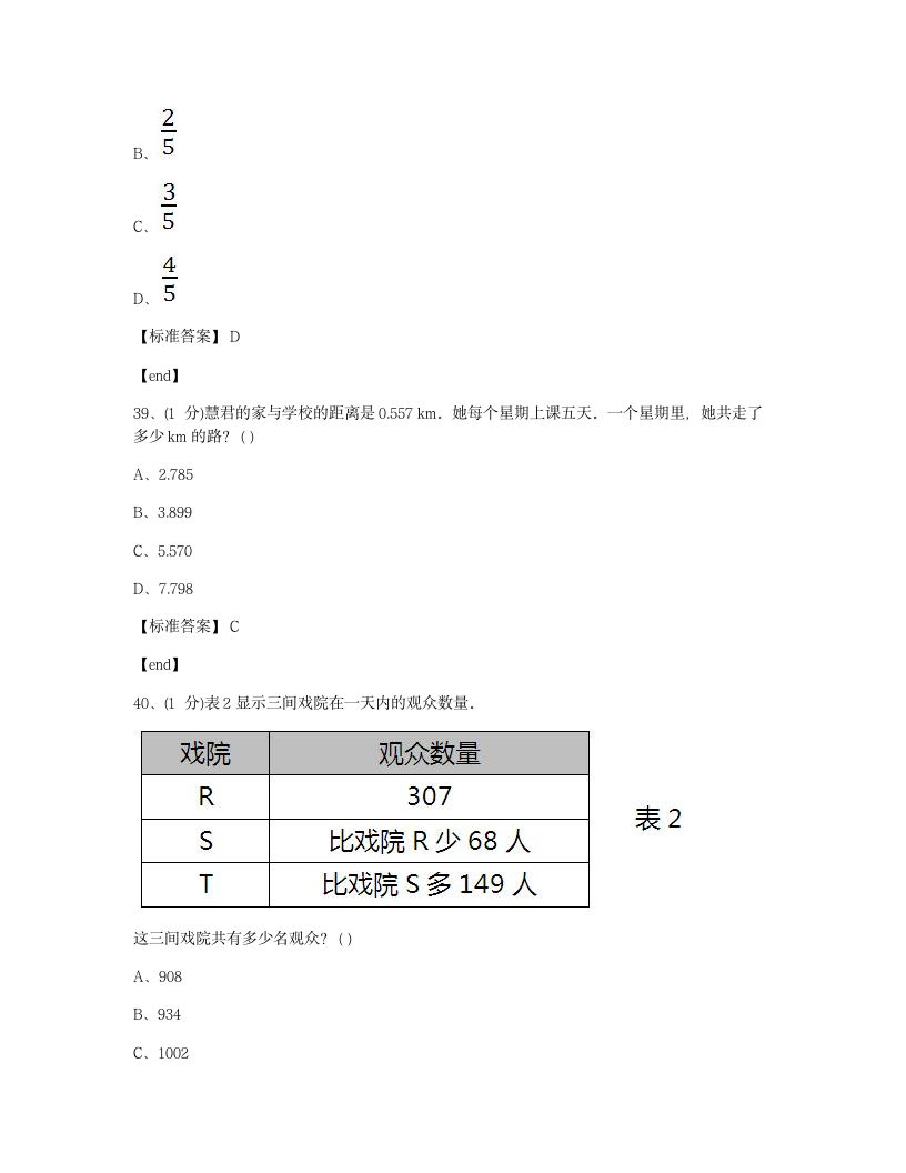 数学 - 试卷一.docx第15页