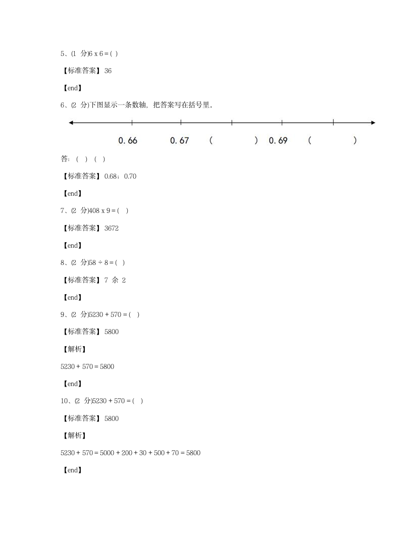 数学 - 试卷二.docx第2页