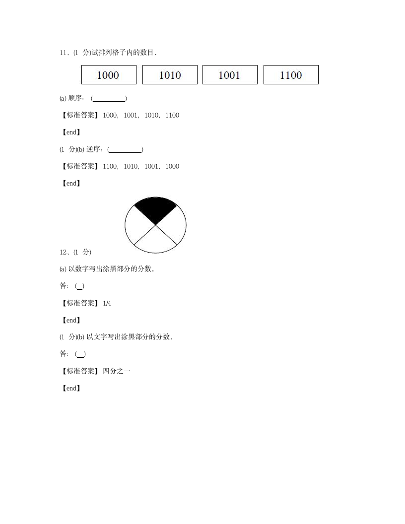 数学 - 试卷二.docx第3页