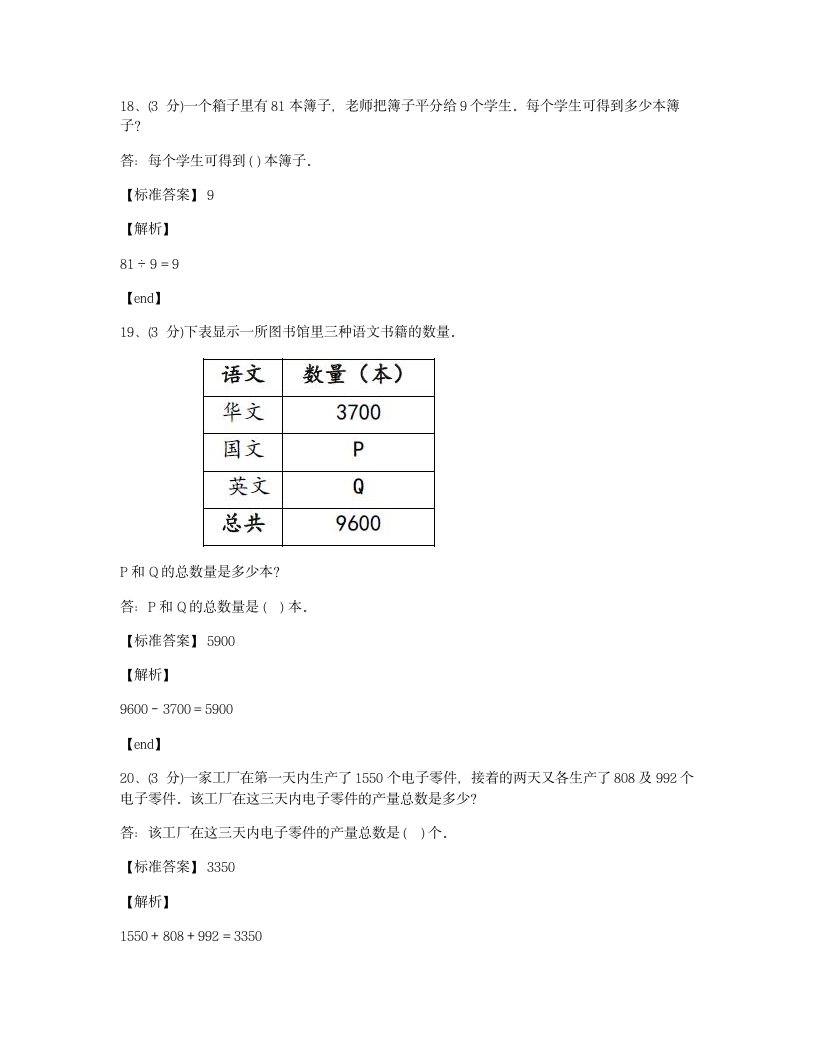 数学 - 试卷二.docx第6页