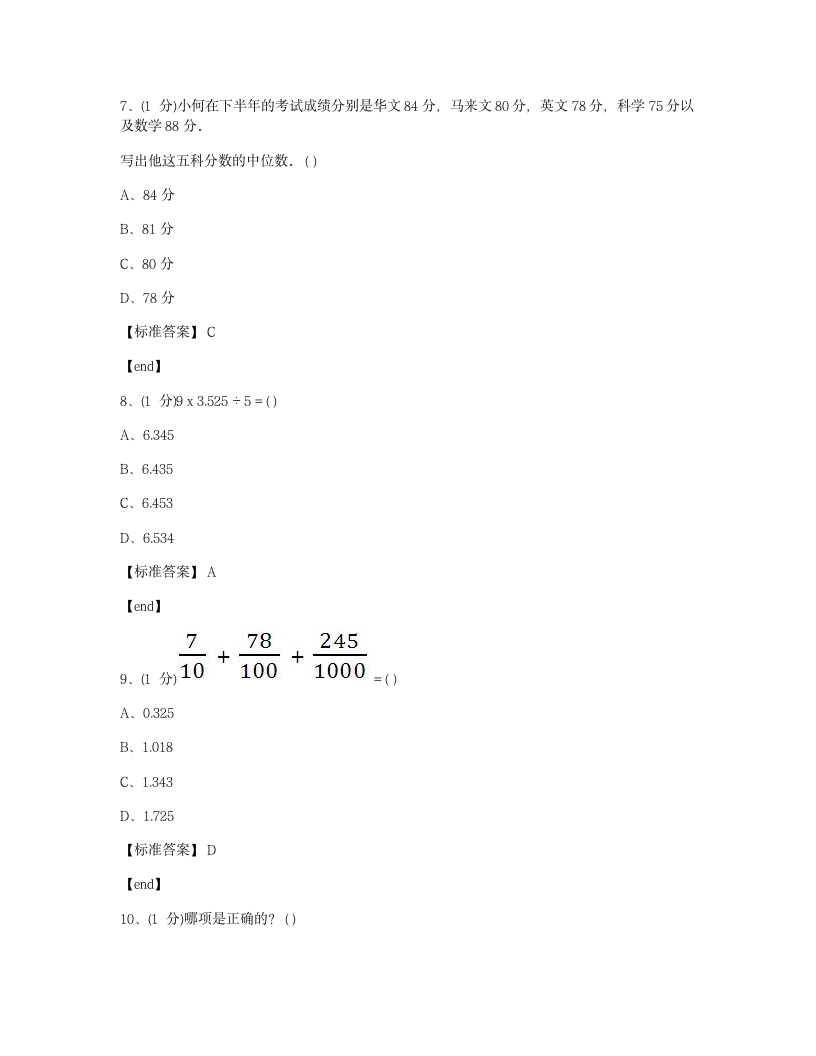 数学 - 试卷一.docx第3页