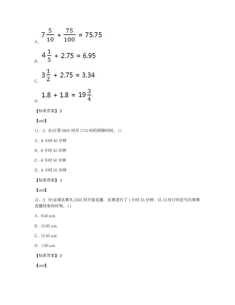 数学 - 试卷一.docx第4页