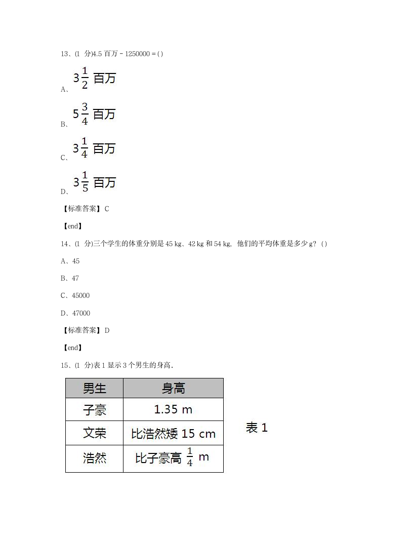 数学 - 试卷一.docx第5页