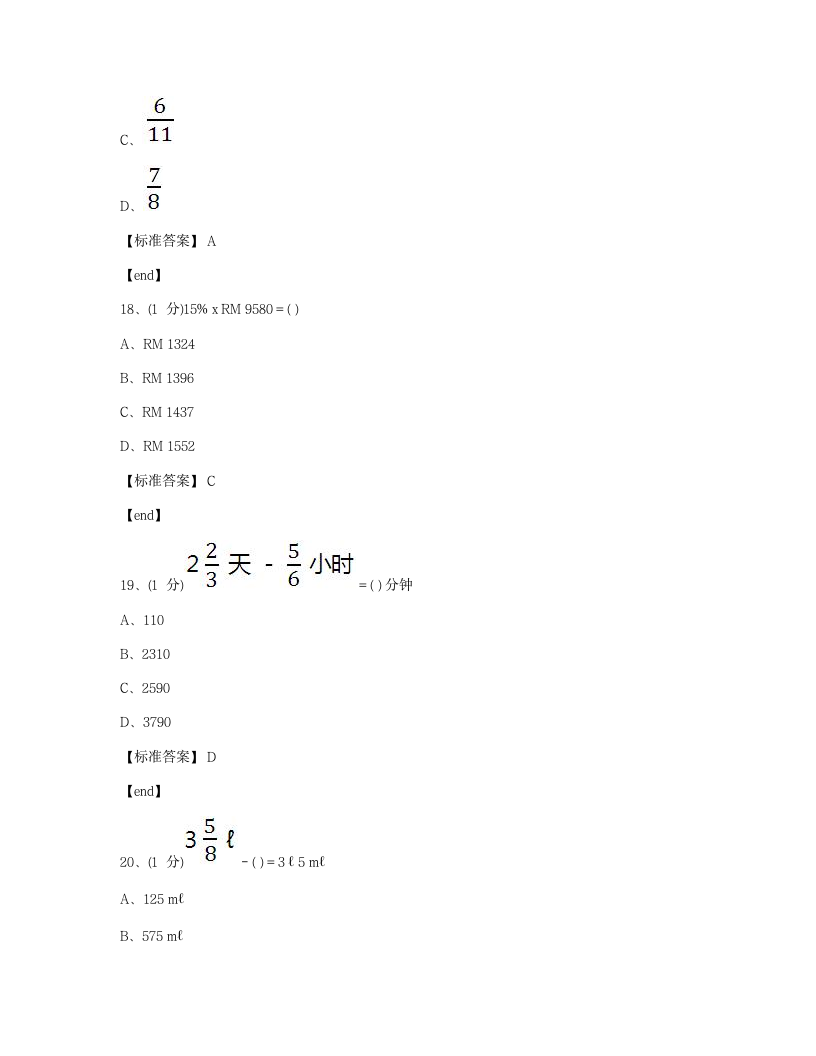 数学 - 试卷一.docx第7页