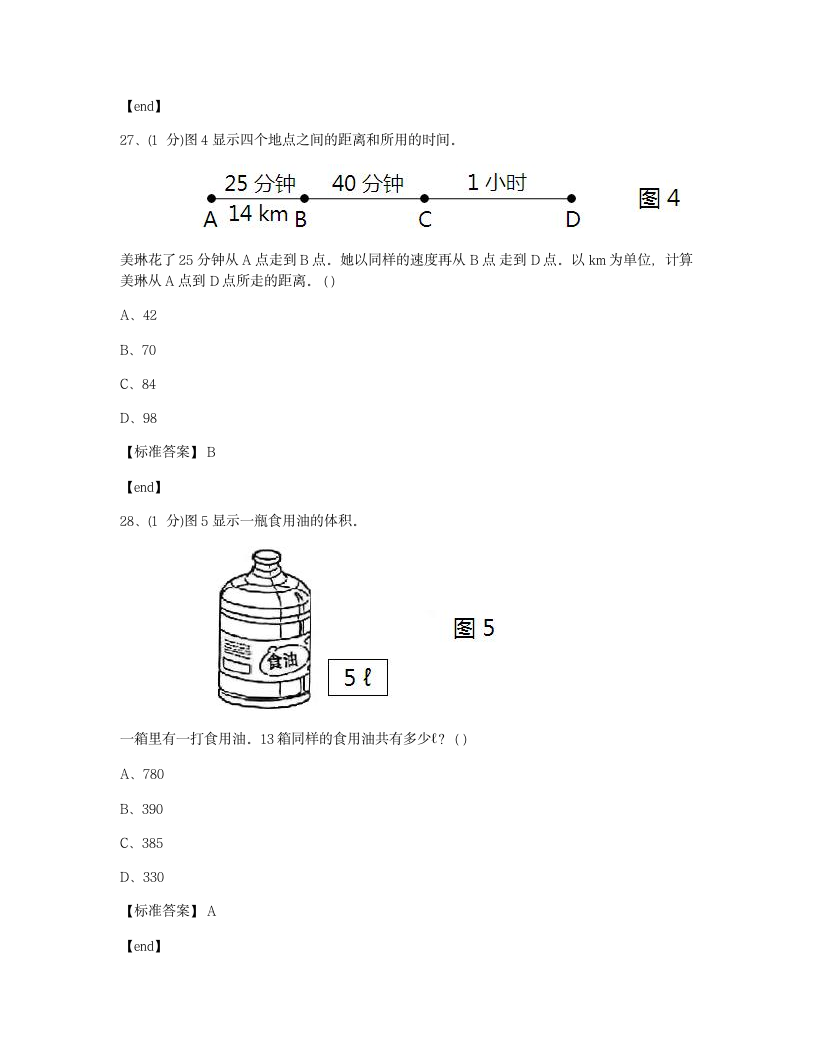 数学 - 试卷一.docx第11页