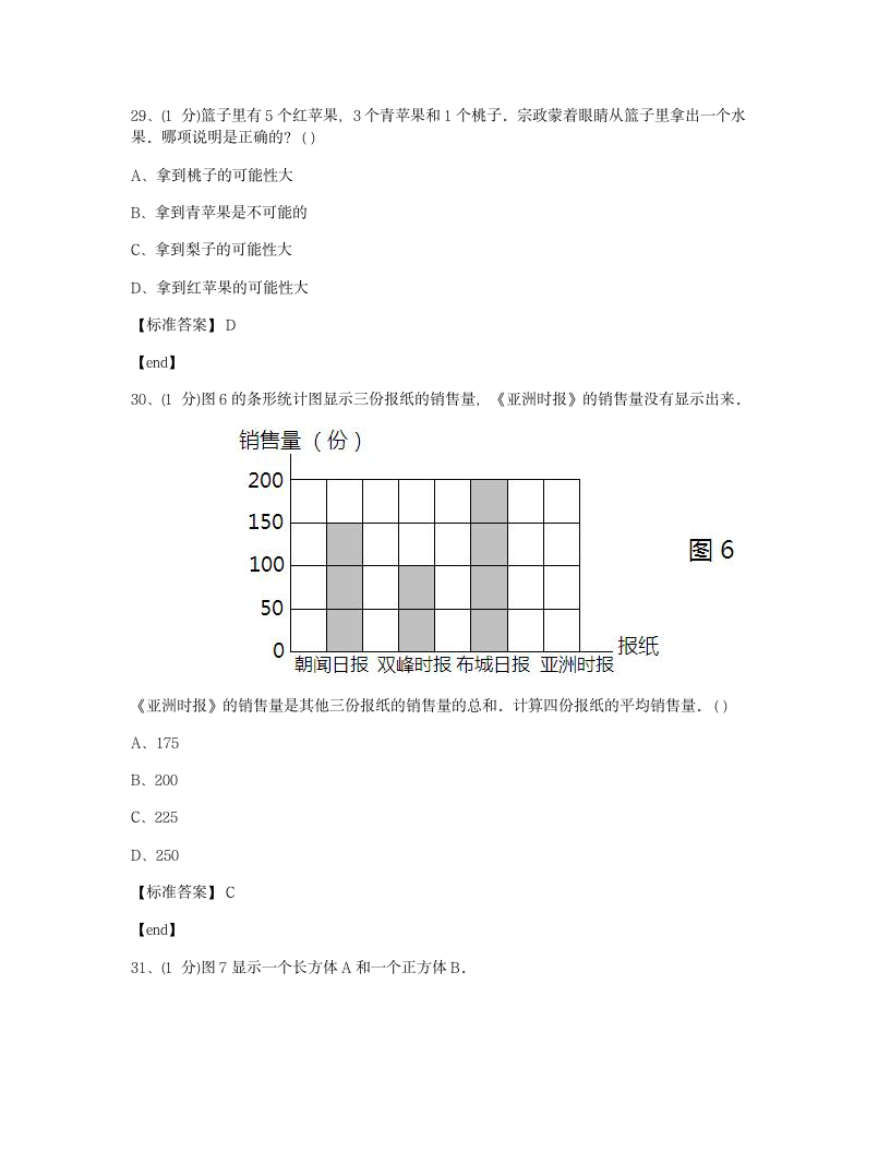 数学 - 试卷一.docx第12页