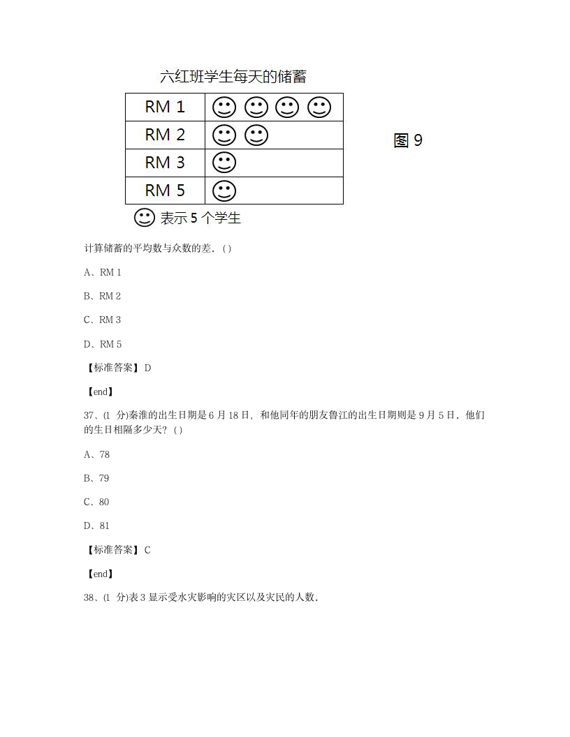 数学 - 试卷一.docx第15页