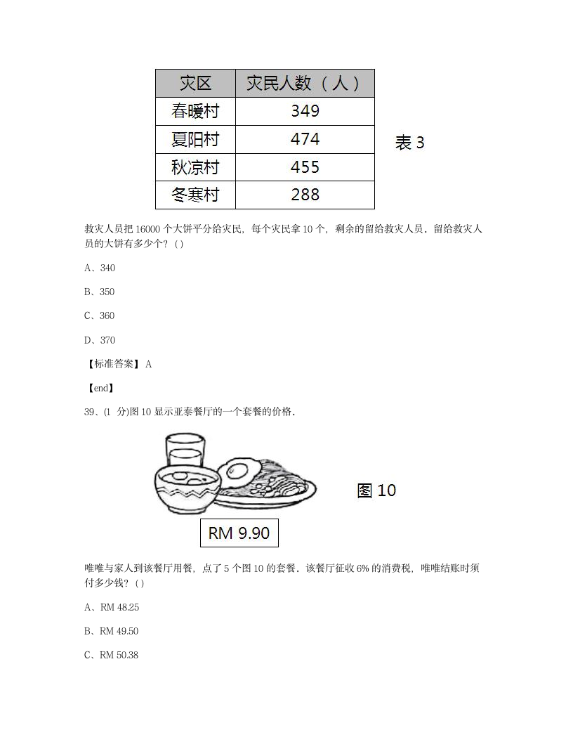 数学 - 试卷一.docx第16页