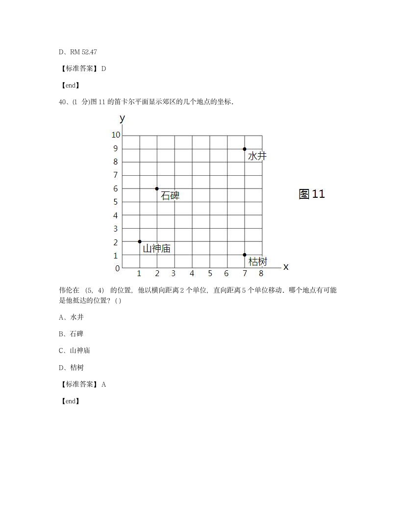 数学 - 试卷一.docx第17页