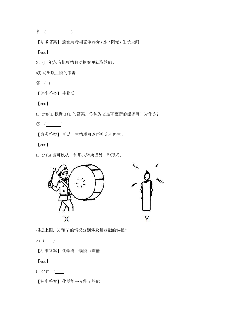 科学 - 试卷二.docx第3页