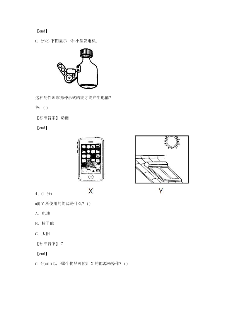 科学 - 试卷二.docx第4页