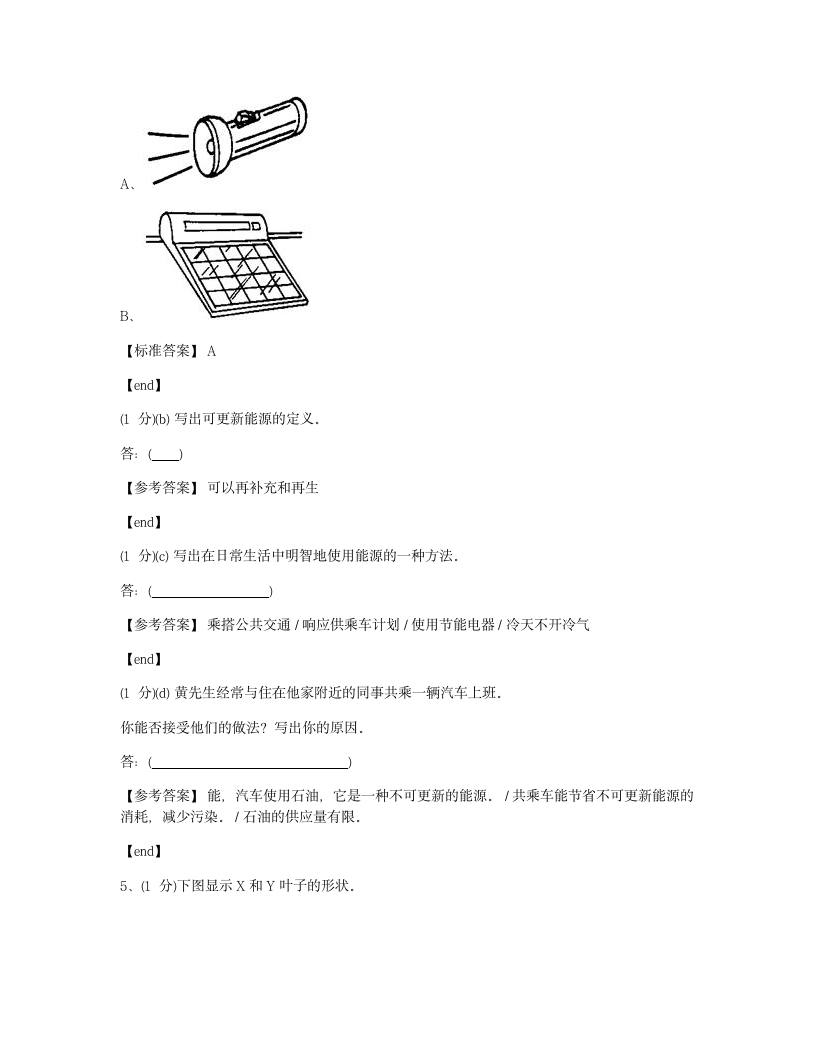 科学 - 试卷二.docx第5页