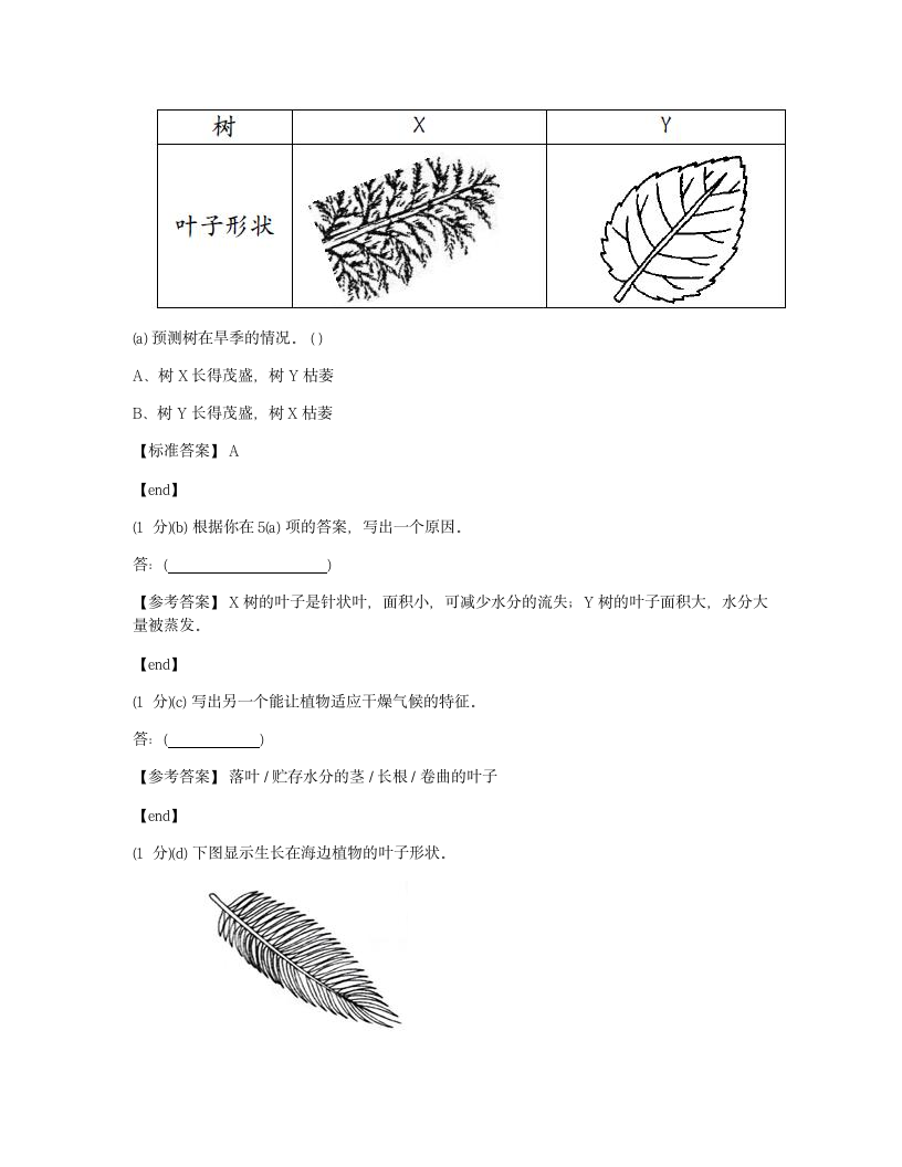 科学 - 试卷二.docx第6页