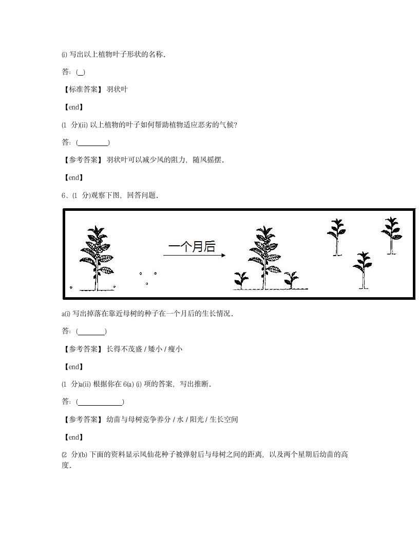 科学 - 试卷二.docx第7页