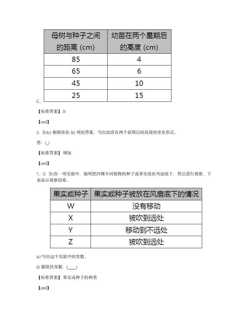 科学 - 试卷二.docx第9页