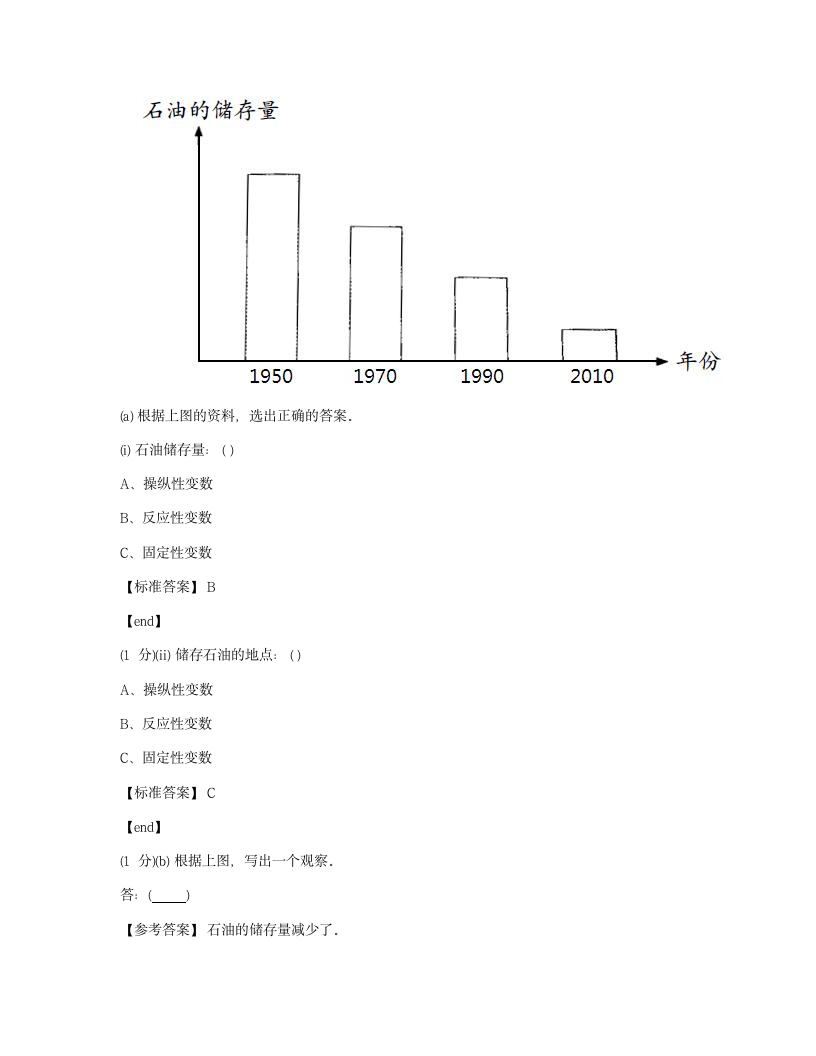 科学 - 试卷二.docx第11页