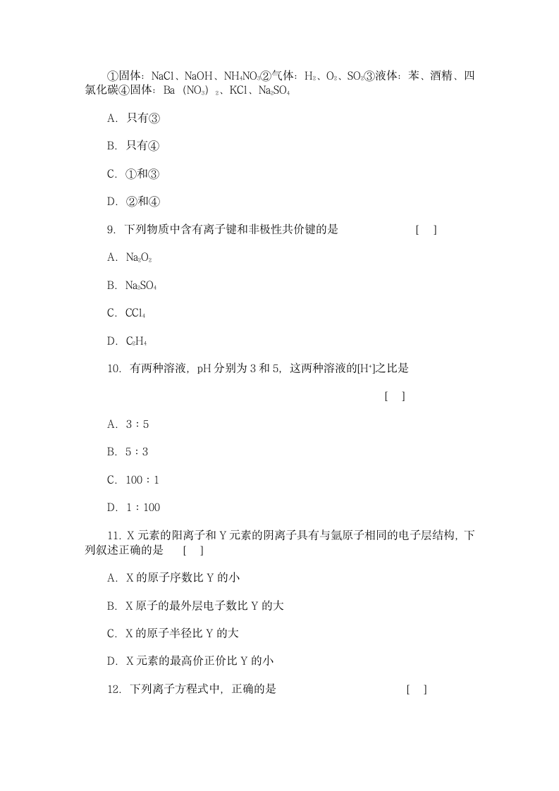 名校高考模拟试卷精选化学.doc第3页