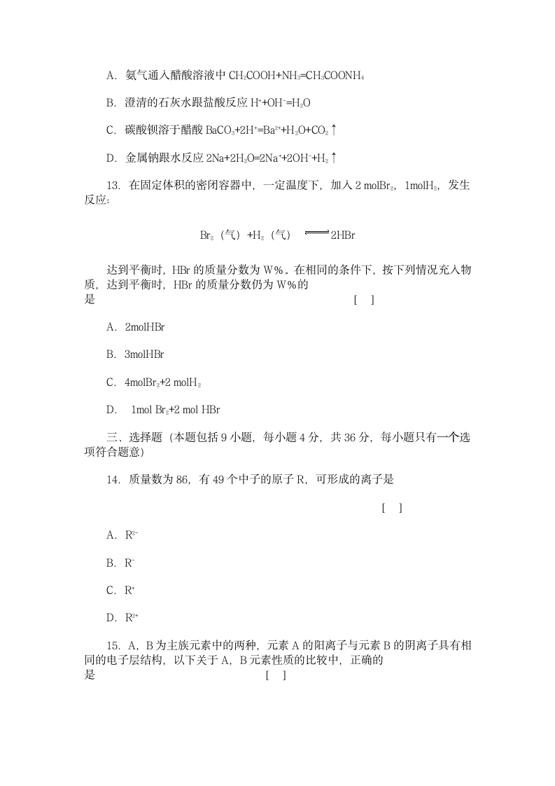 名校高考模拟试卷精选化学.doc第4页