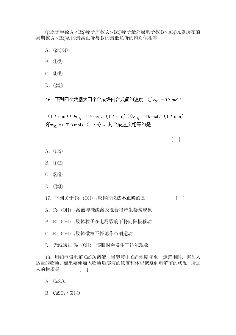 名校高考模拟试卷精选化学.doc第5页