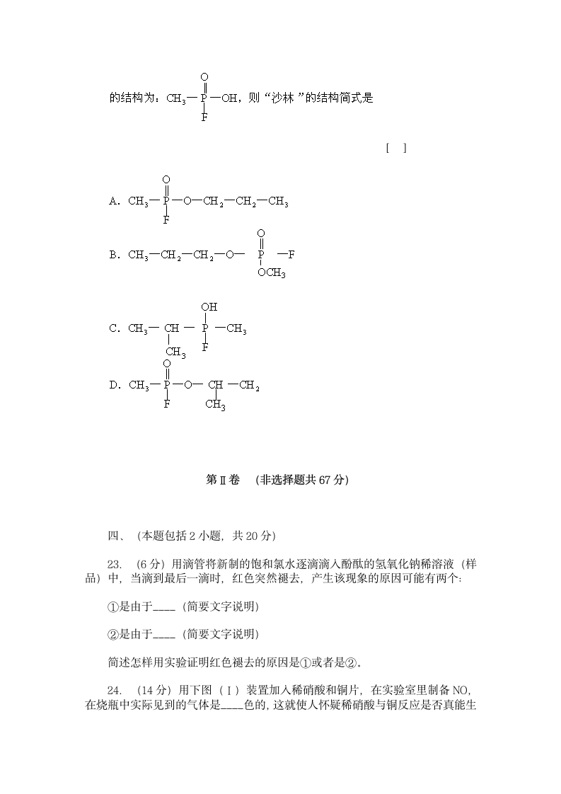 名校高考模拟试卷精选化学.doc第7页