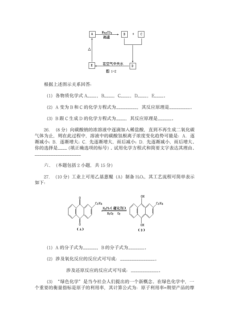 名校高考模拟试卷精选化学.doc第9页