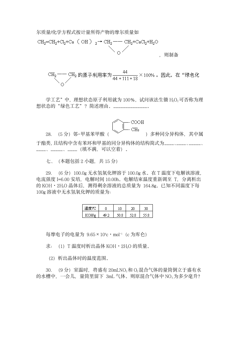 名校高考模拟试卷精选化学.doc第10页