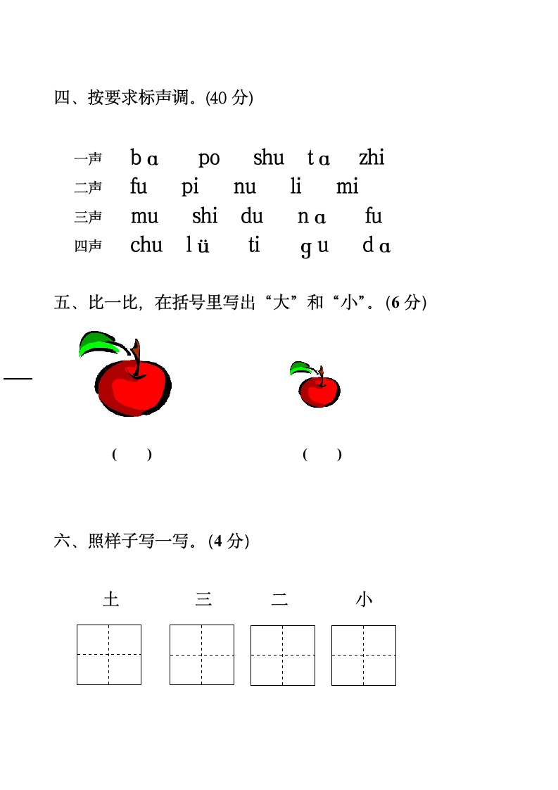 幼儿园大班拼音试卷练习.docx第2页