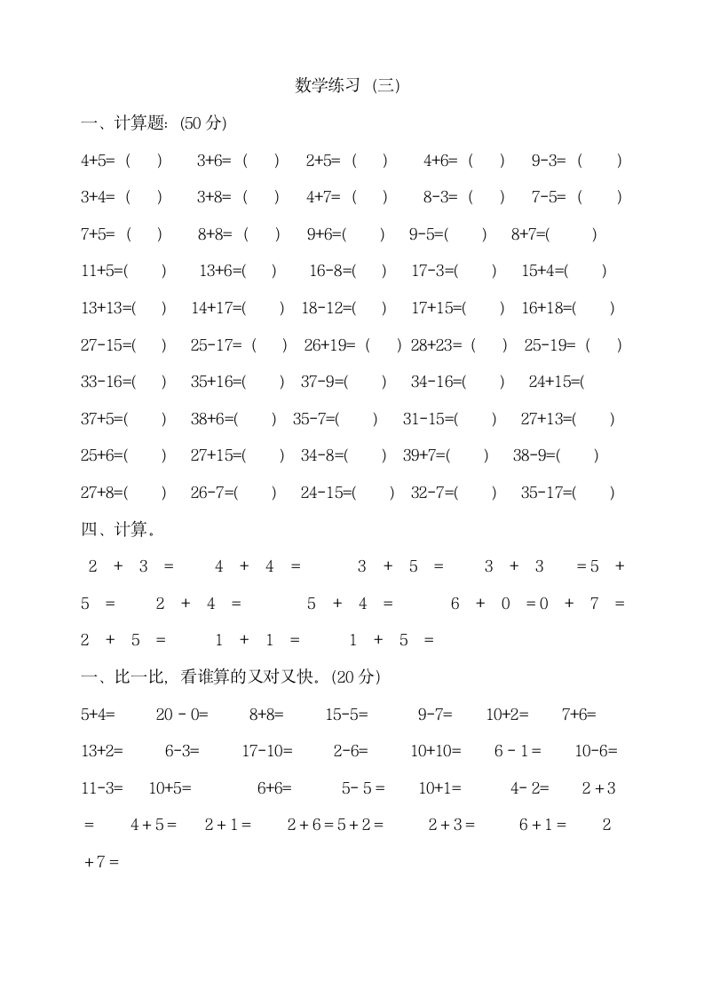 幼儿园大班数学练习题.docx第2页