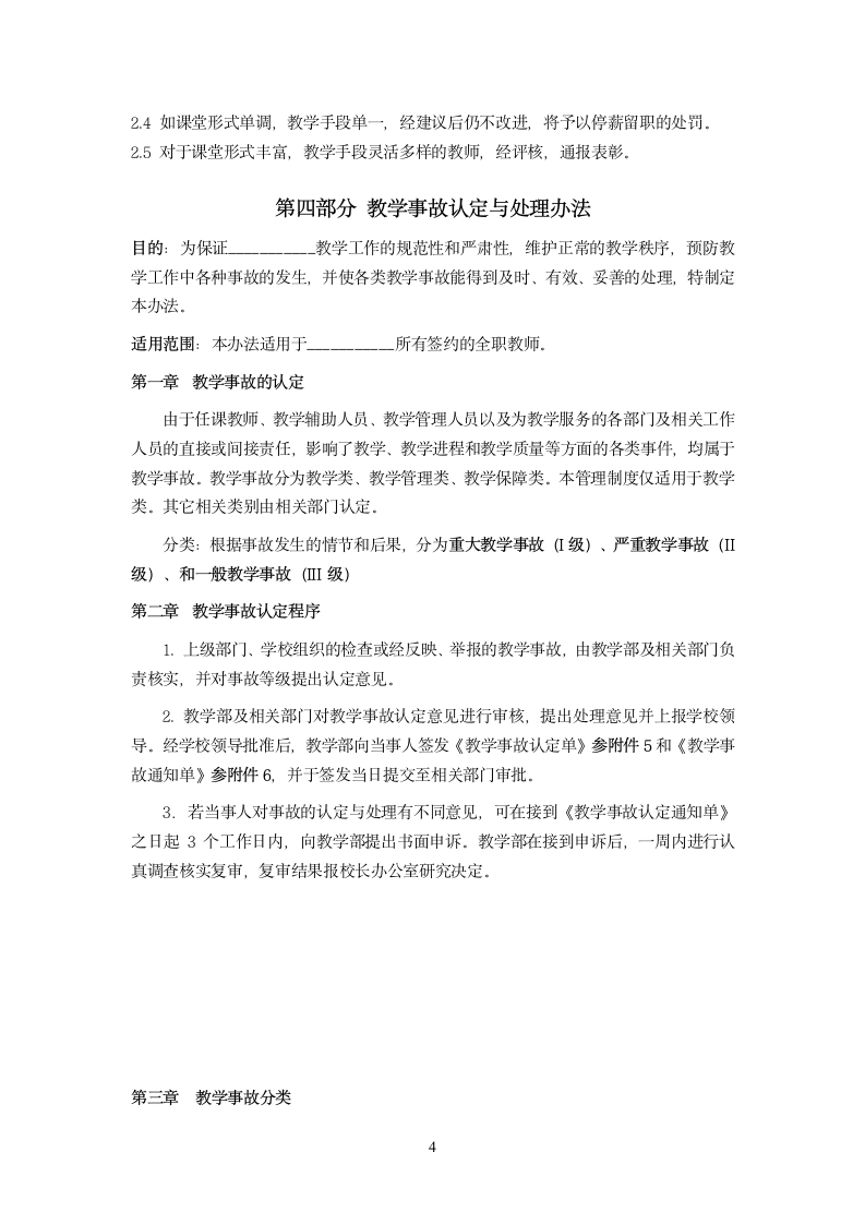 教师管理制度.docx第4页