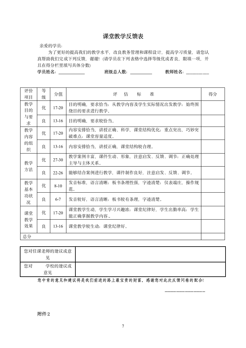 教师管理制度.docx第7页