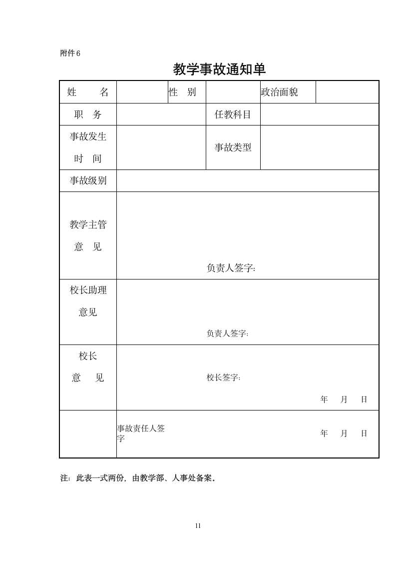 教师管理制度.docx第11页