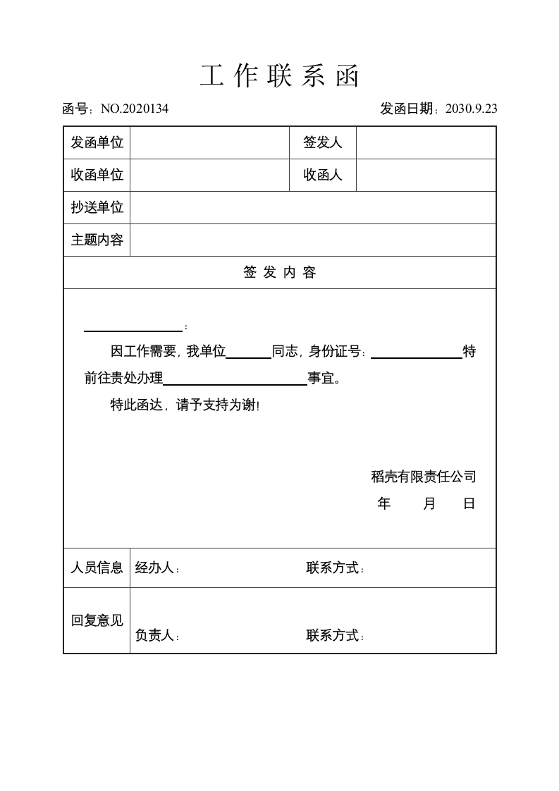 工作联系函.docx第2页