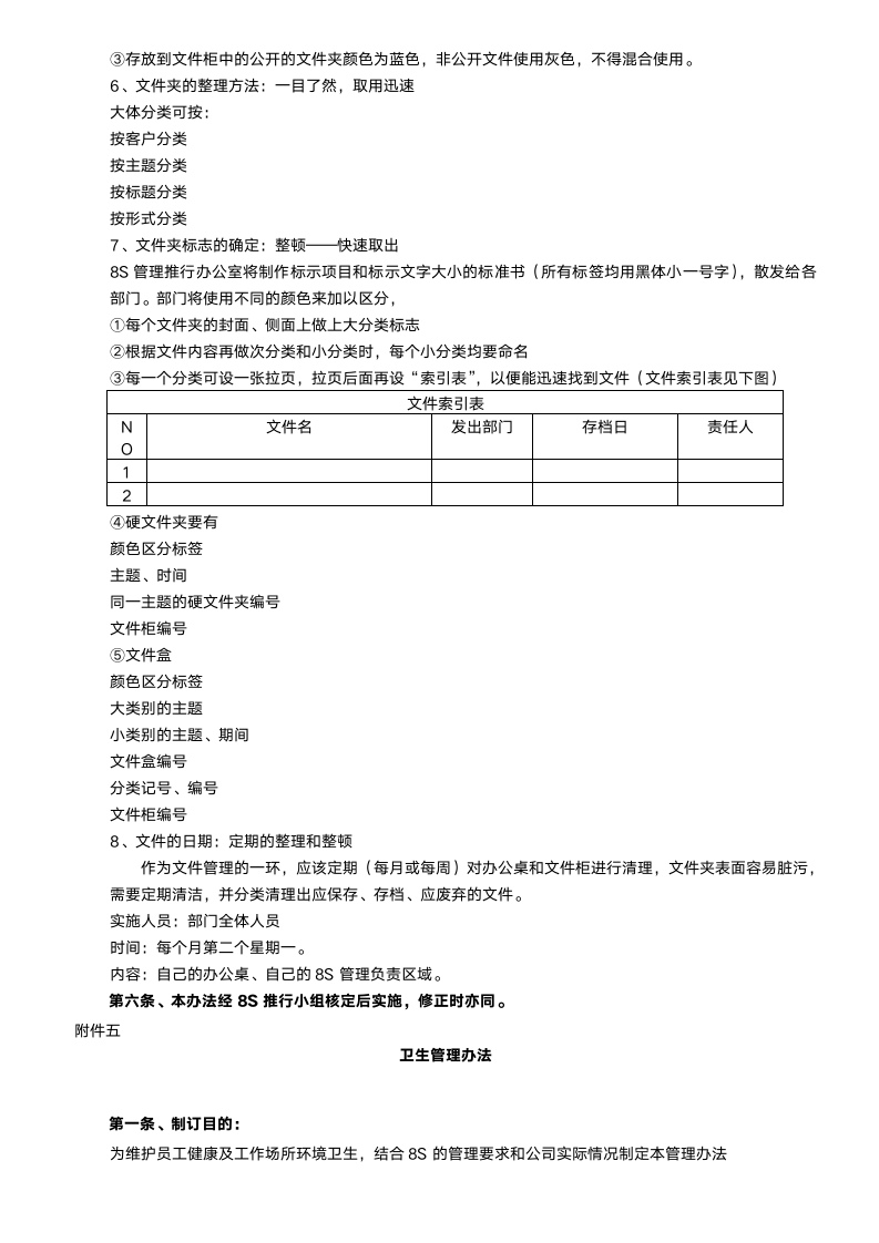 生产车间8S现场管理制度.docx第6页