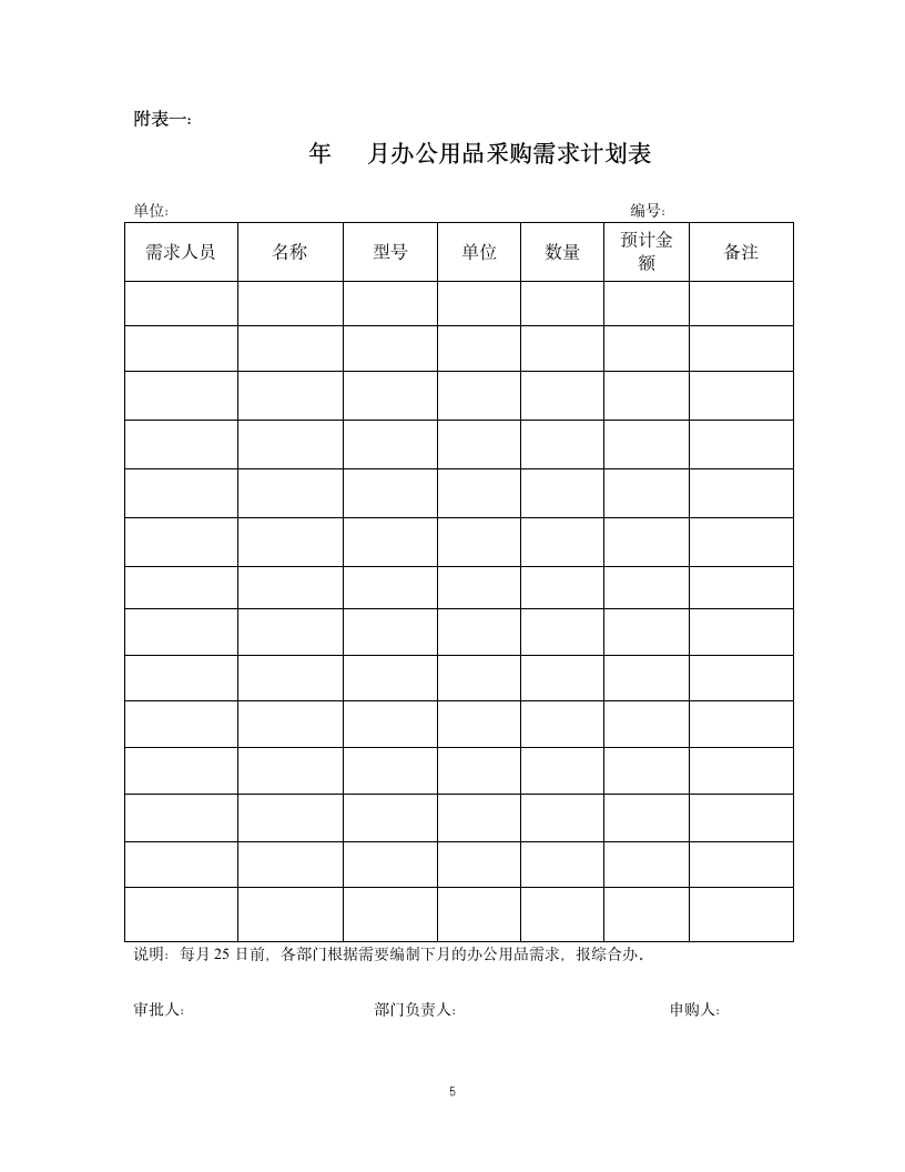 公司办公用品管理制度.docx第5页