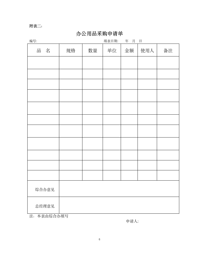 公司办公用品管理制度.docx第6页