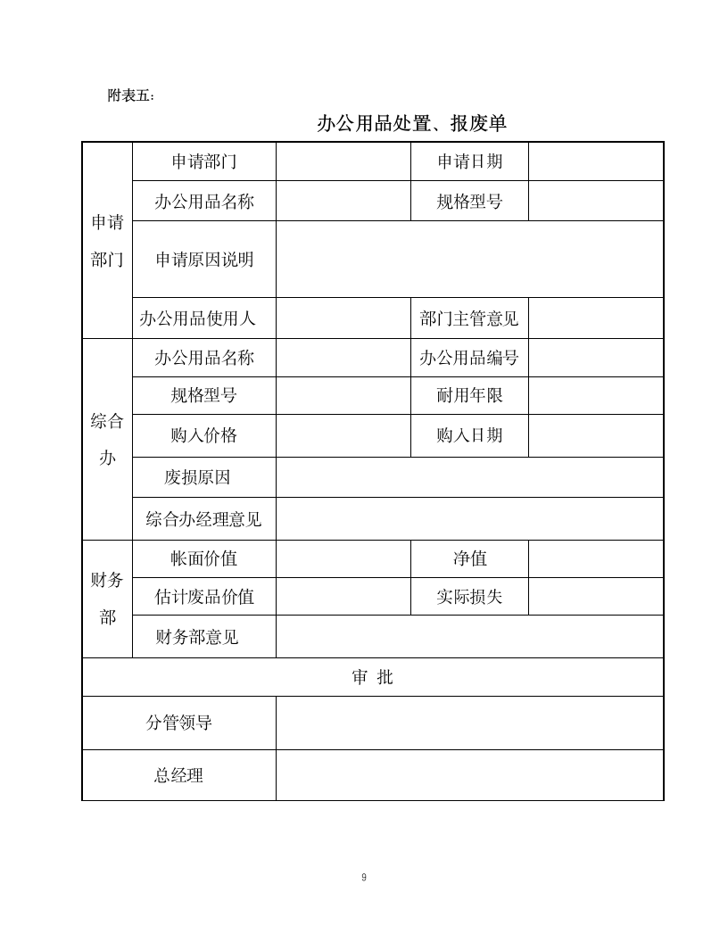 公司办公用品管理制度.docx第9页