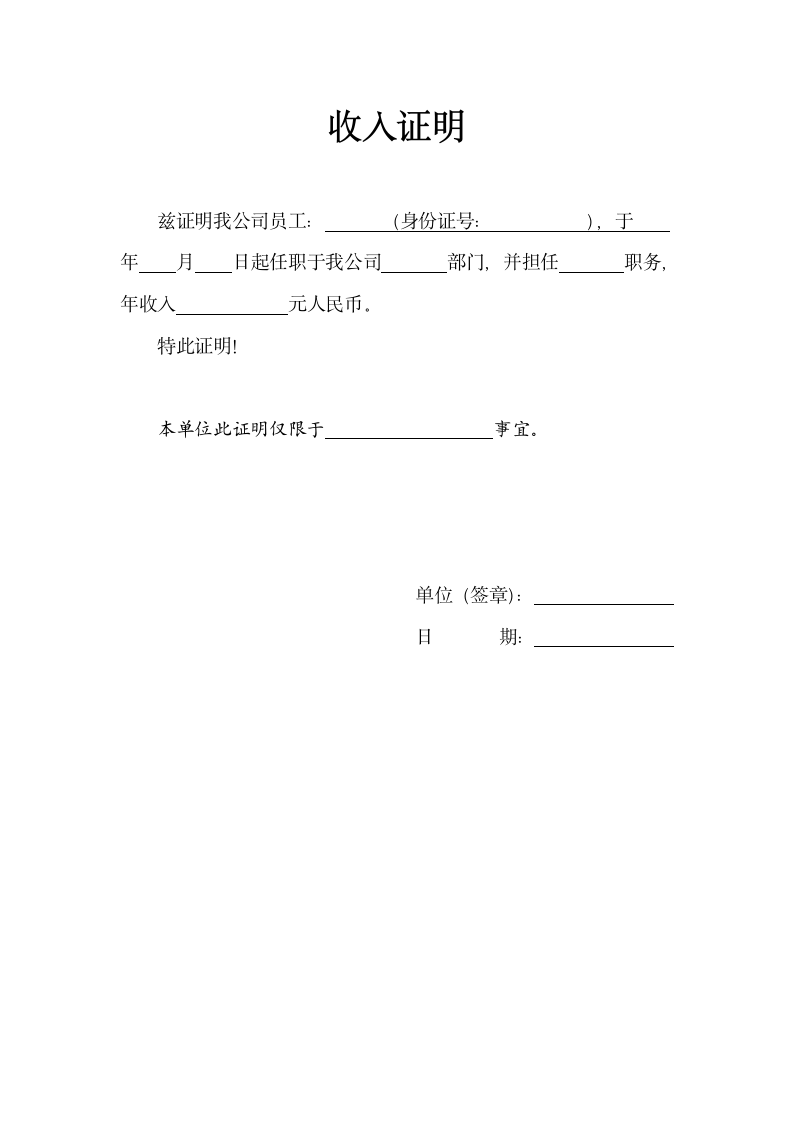 收入证明（标准通用版）.docx