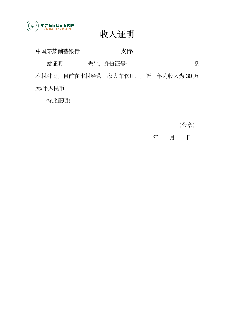 经营收入证明（贷款手续）.docx第2页