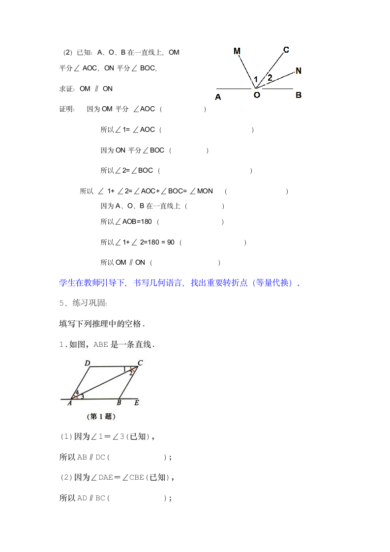 苏科版七年级数学下册 12.2 证明第二课时 教案.doc第3页