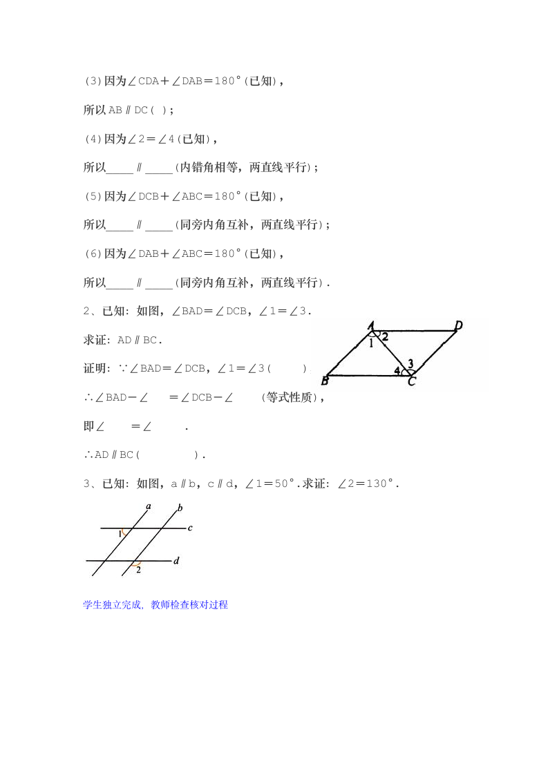 苏科版七年级数学下册 12.2 证明第二课时 教案.doc第4页