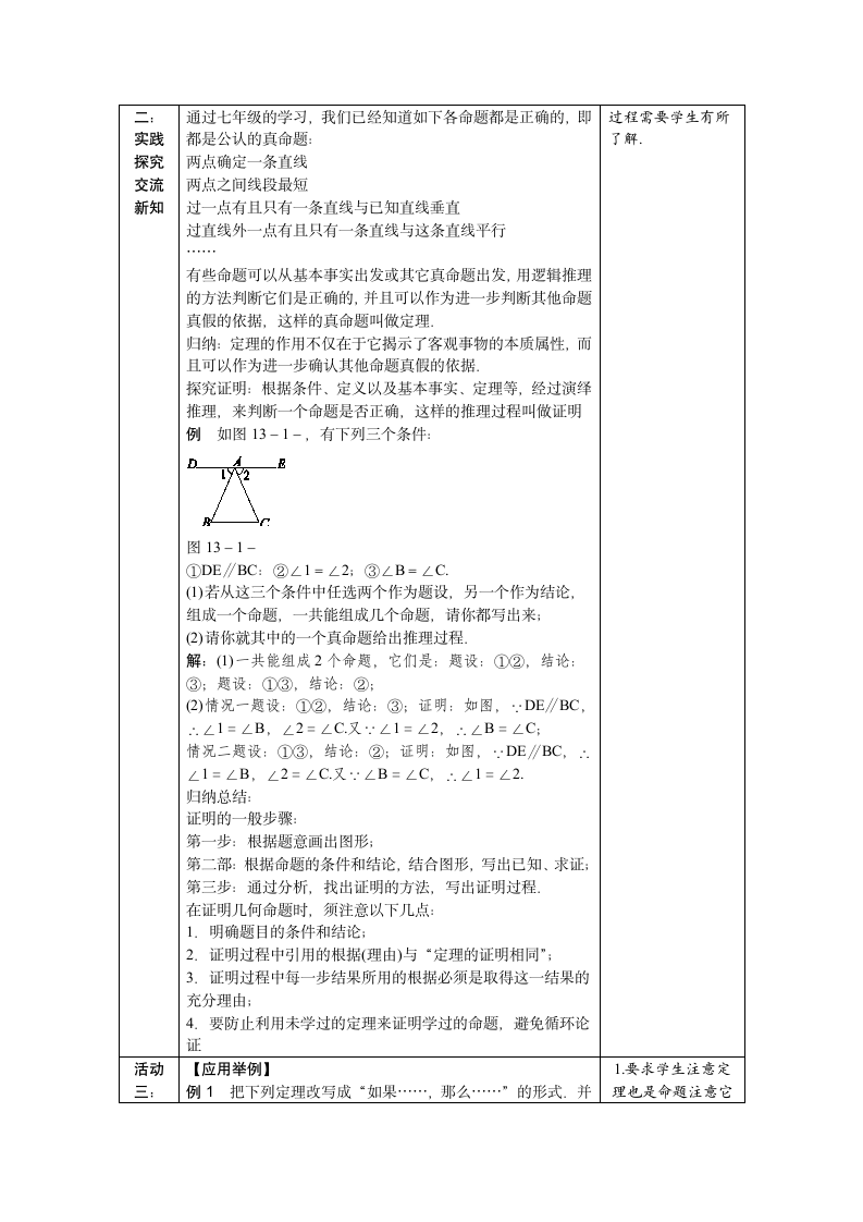 13.1.2 定理与证明 教案（表格式）.doc第2页