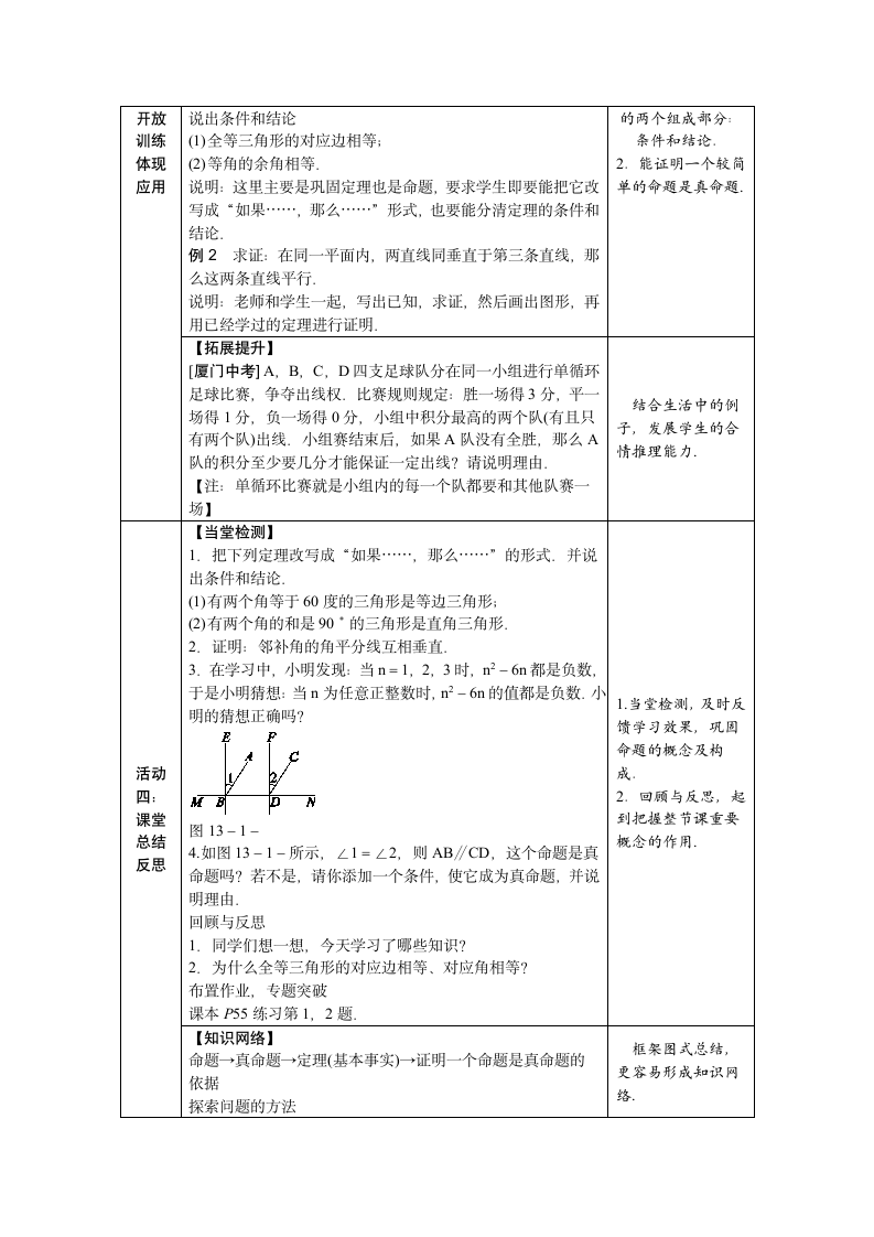 13.1.2 定理与证明 教案（表格式）.doc第3页