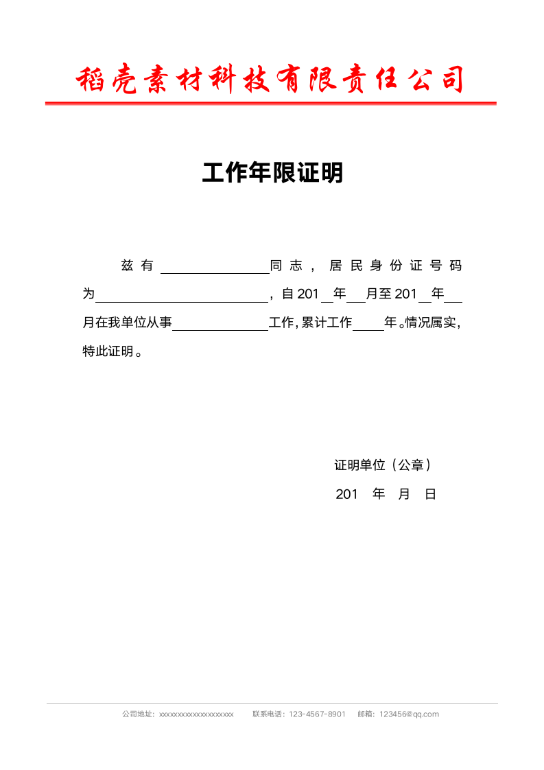 工作年限证明表（简洁实用）.docx