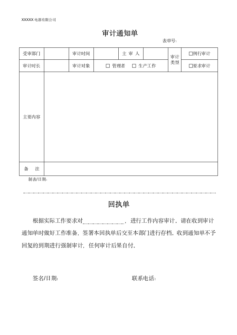 审计通知单.docx