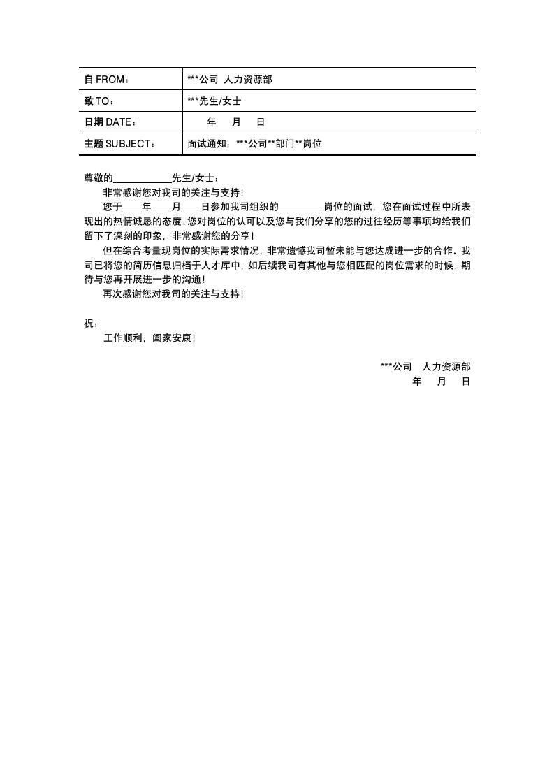 面试不通过通知.docx